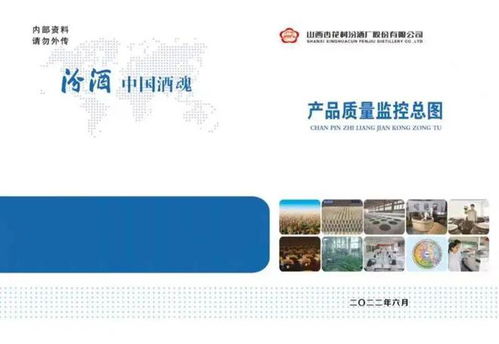 汾酒集團(tuán)召開質(zhì)量大會(huì) 發(fā)布《質(zhì)量提升白皮書》與《產(chǎn)品質(zhì)量監(jiān)控總圖》 全面提升會(huì)議服務(wù)水平